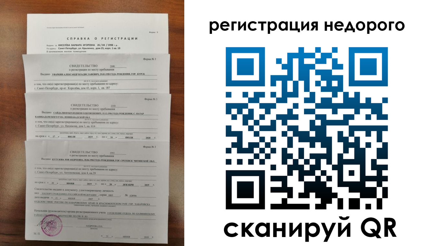 временная регистрация купить в Зеленоградске