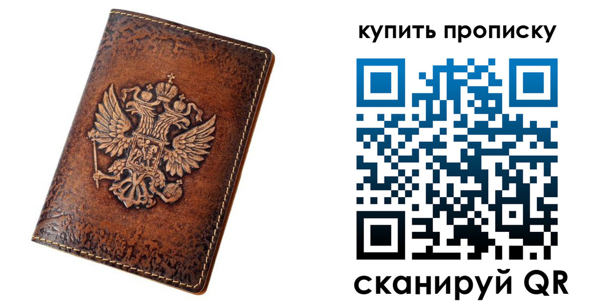 прописка от собственника в Зеленоградске