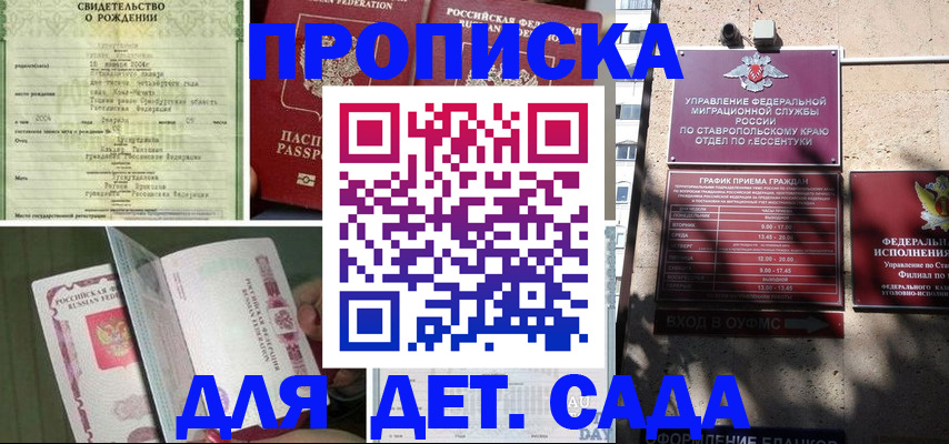 прописка для школы в Зеленоградске