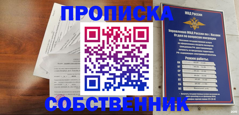 прописка для работы в Зеленоградске