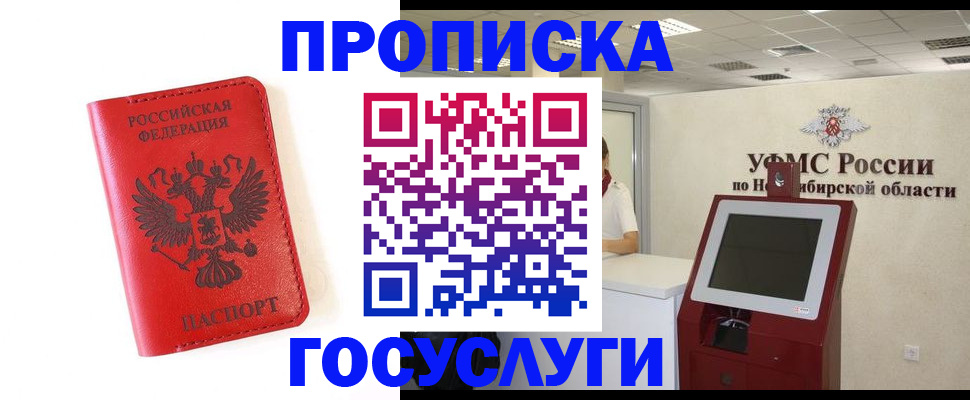 прописка гарантия в Зеленоградске