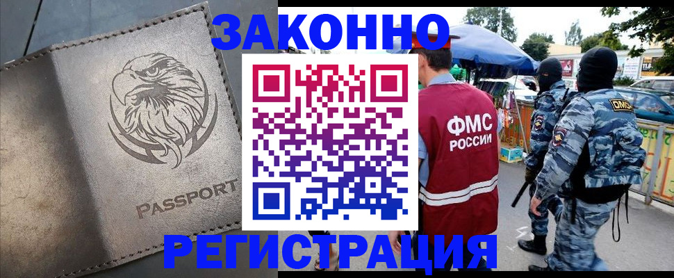 временная регистрация в квартире в Зеленоградске