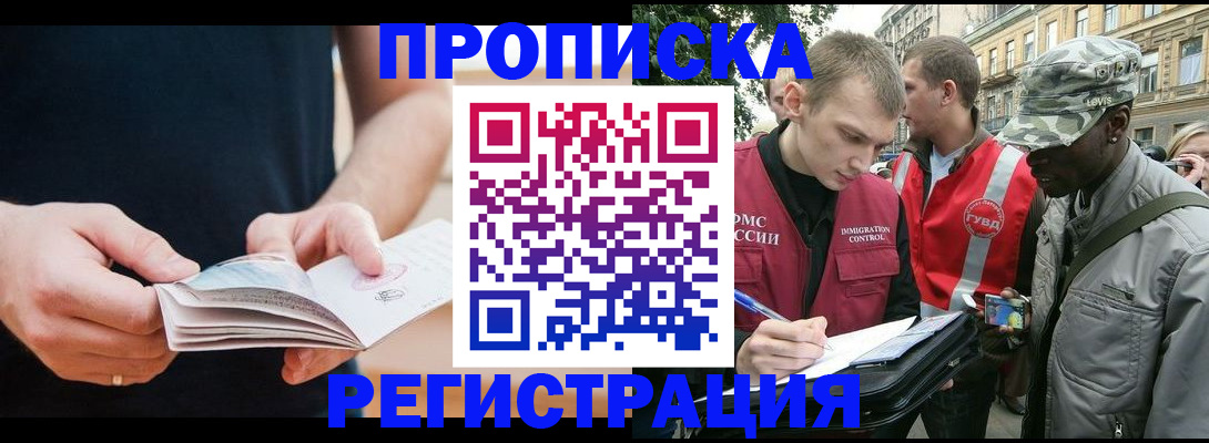 временная регистрация надежно в Зеленоградске